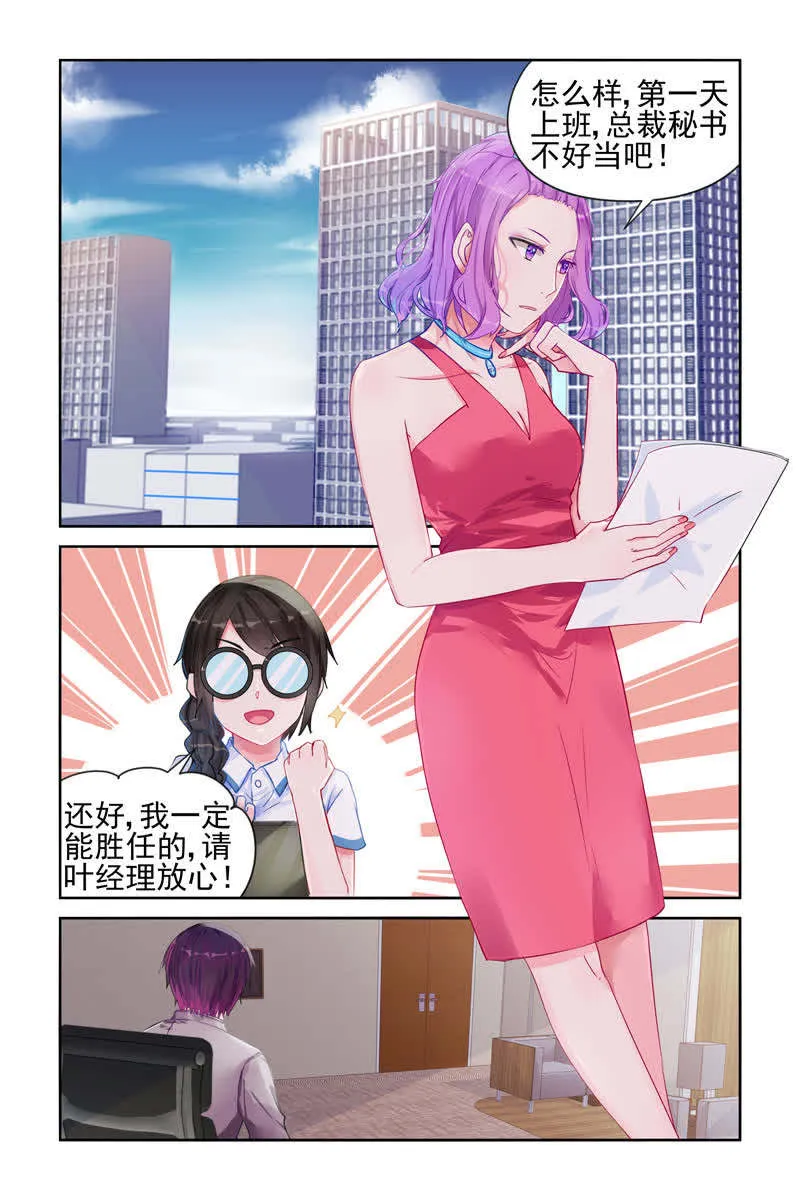 霸情恶少:调教小逃妻漫画漫画,第12话6图