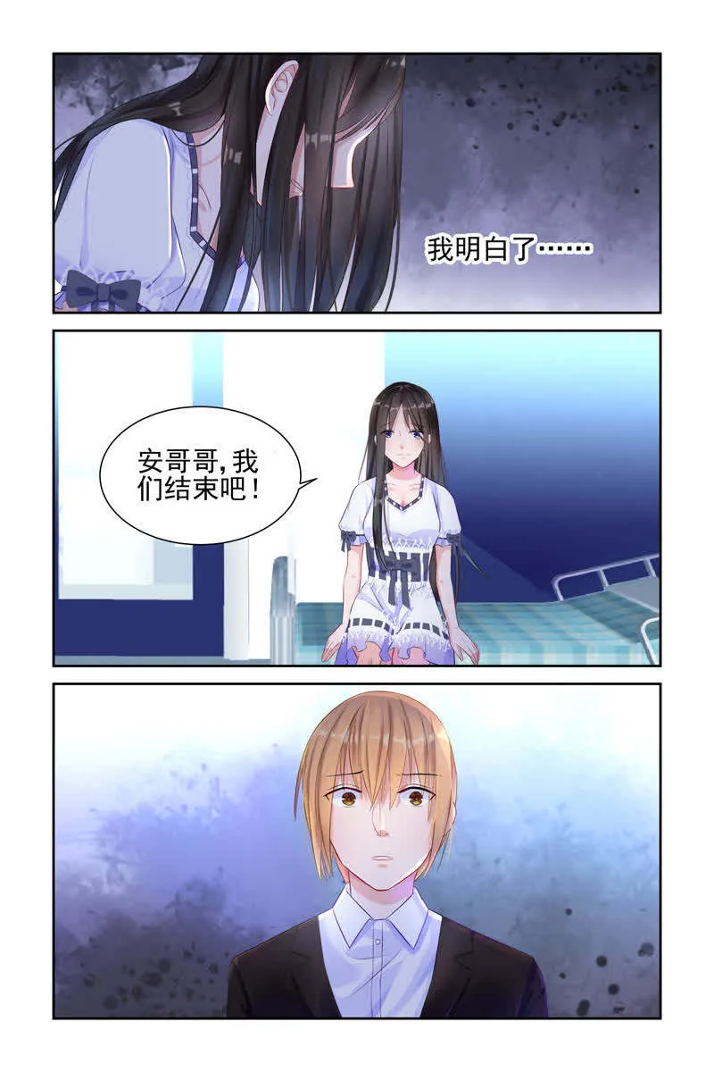 霸情恶少:调教小逃妻漫画漫画,第7话6图