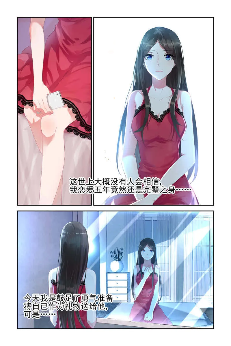 霸情恶少调教小逃妻漫画未删减漫画,第1话3图
