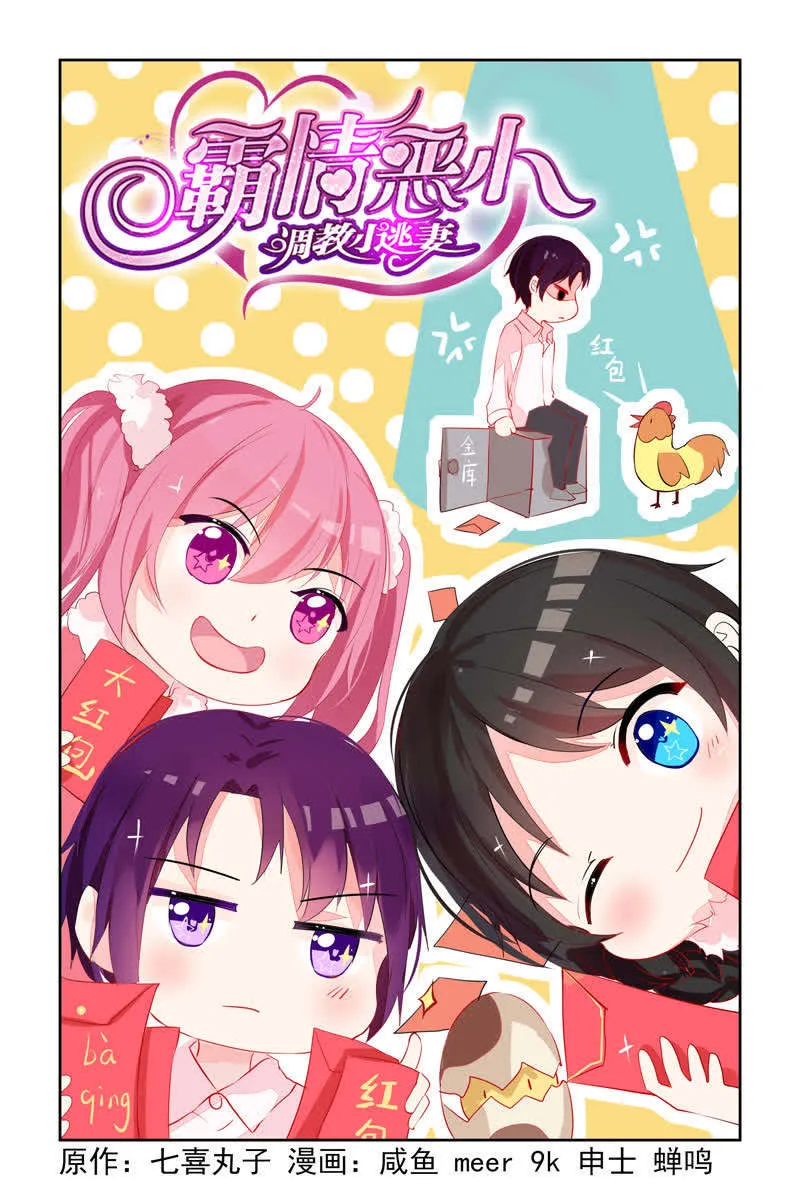 霸情恶少调教小逃妻漫画未删减漫画,第15话1图