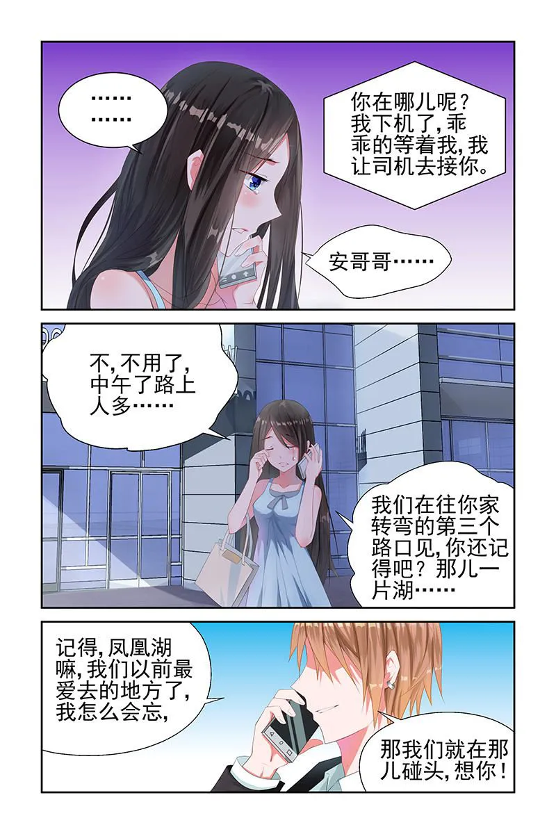 霸情恶少:调教小逃妻漫画漫画,第3话7图