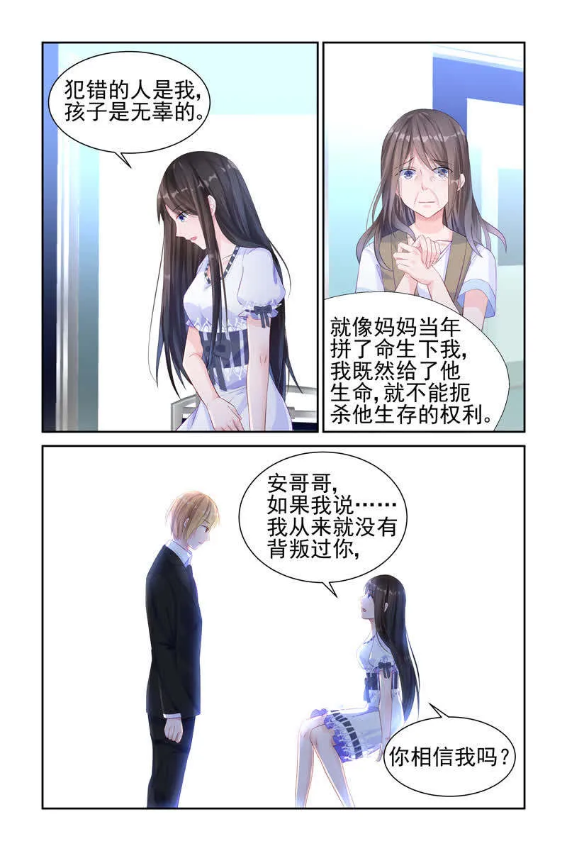 霸情恶少:调教小逃妻漫画漫画,第7话8图