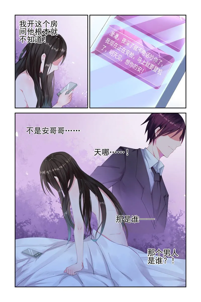 霸情恶少:调教小逃妻漫画漫画,第3话4图