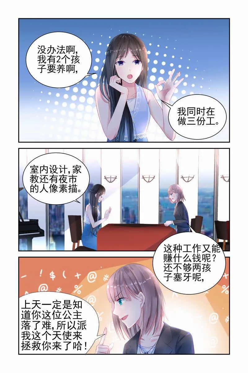 霸情恶少:调教小逃妻漫画漫画,第8话4图