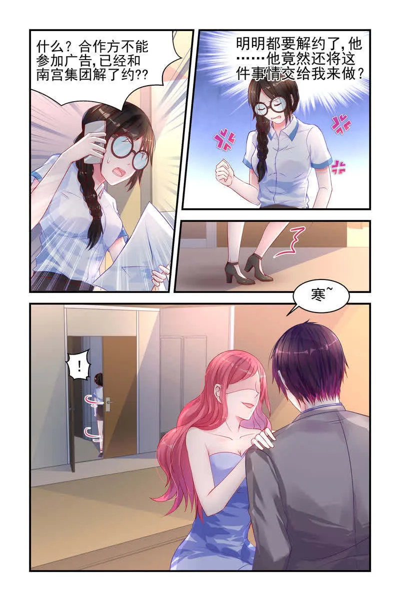 霸情恶少:调教小逃妻漫画漫画,第14话2图