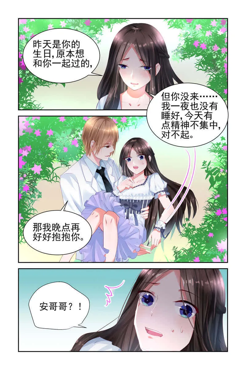 霸情恶少:调教小逃妻漫画漫画,第4话7图