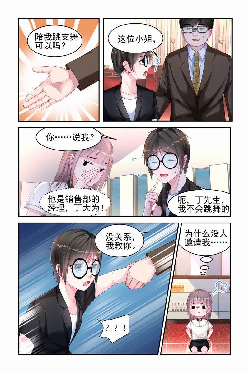 霸情恶少:调教小逃妻漫画漫画,第17话4图