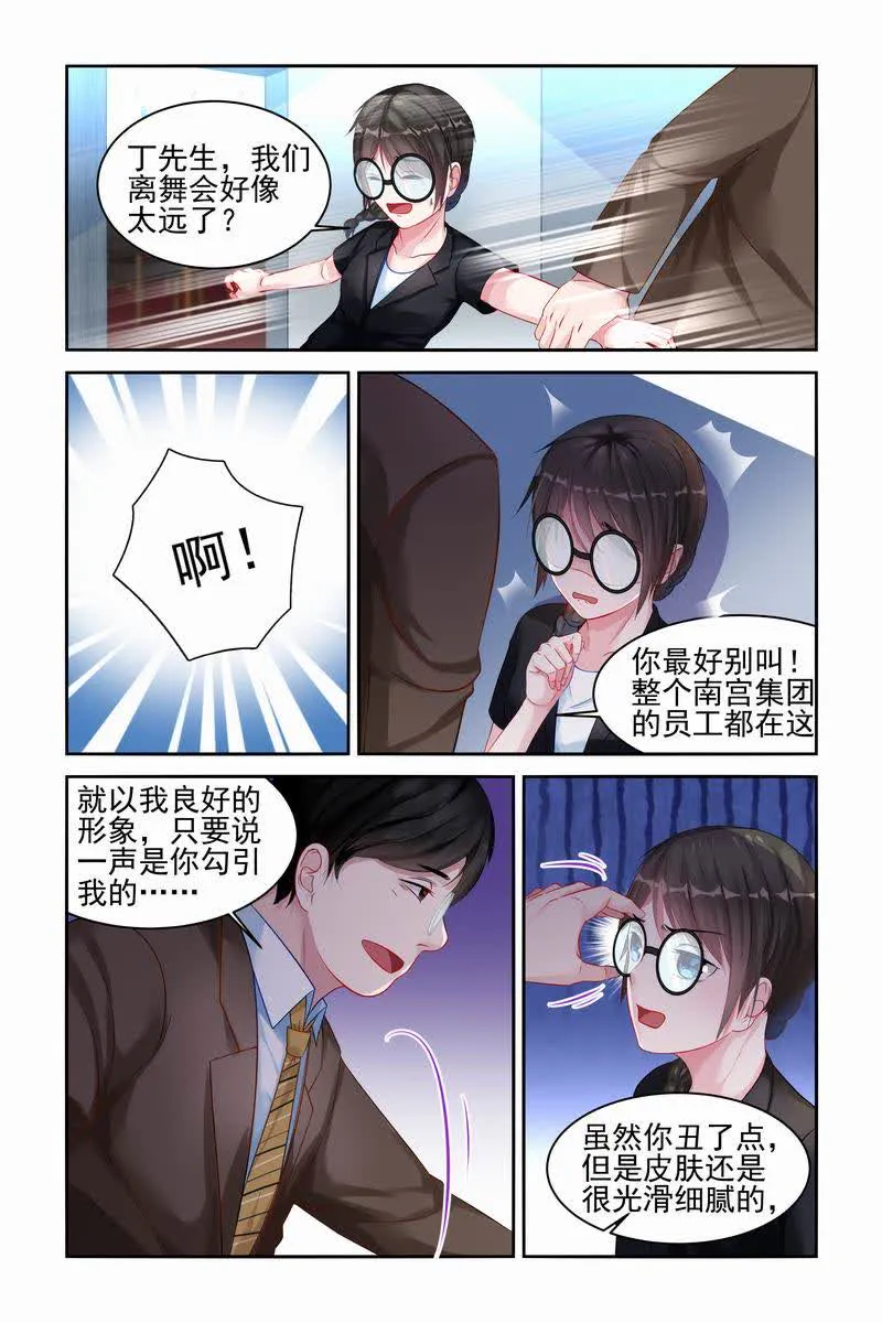 霸情恶少:调教小逃妻漫画漫画,第17话5图
