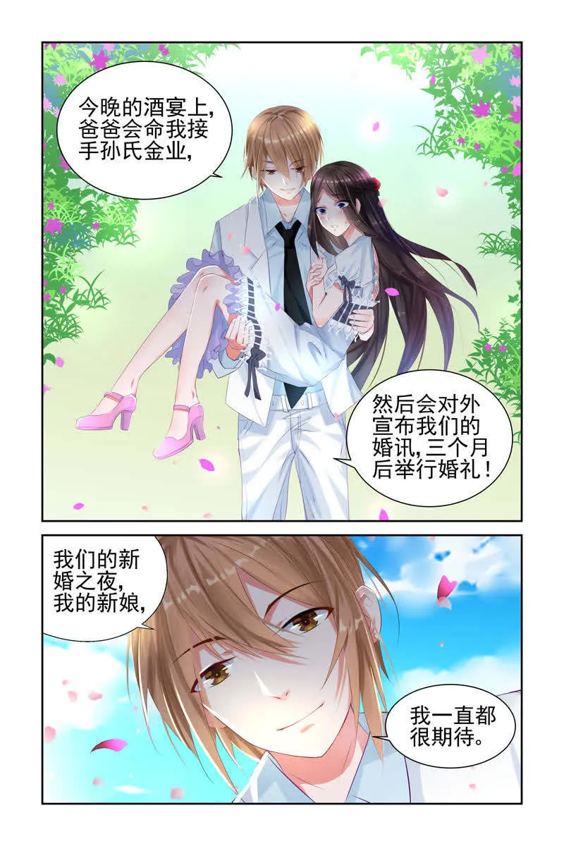 霸情恶少:调教小逃妻漫画漫画,第4话8图
