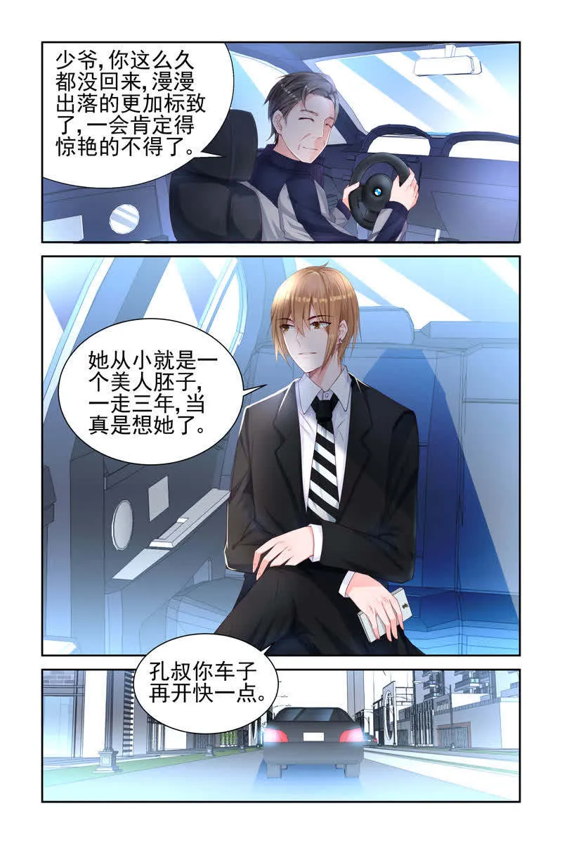 霸情恶少:调教小逃妻漫画漫画,第4话2图