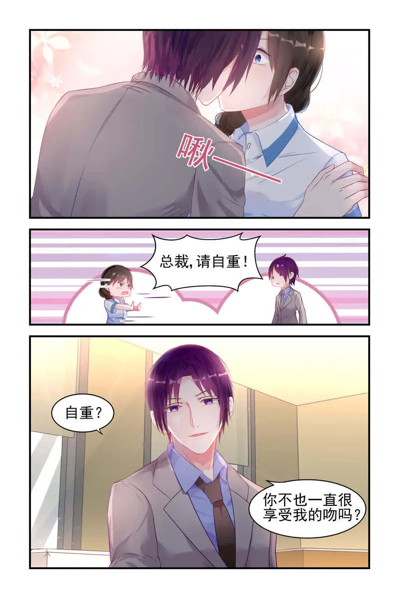 霸情恶少:调教小逃妻漫画漫画,第14话7图