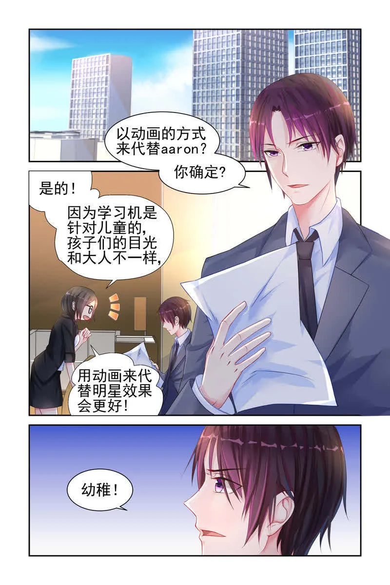 霸情恶少:调教小逃妻漫画漫画,第16话2图