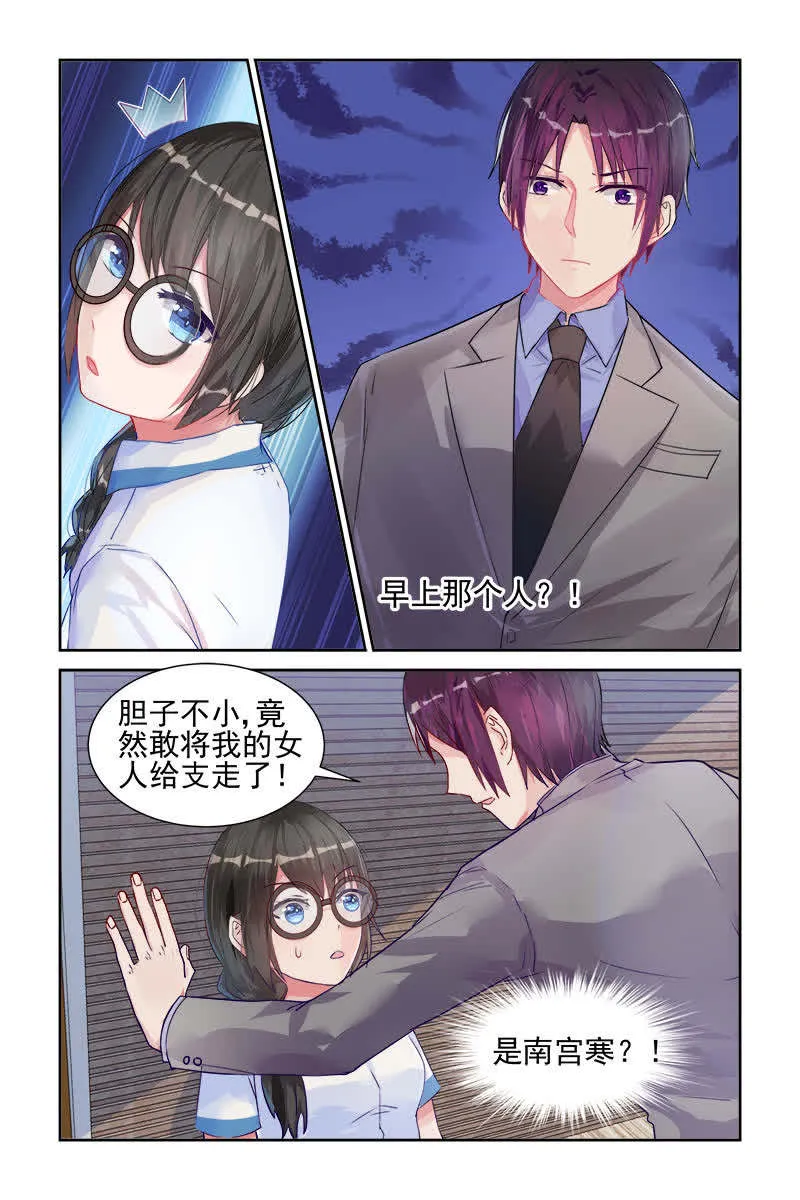 霸情恶少:调教小逃妻漫画漫画,第11话5图