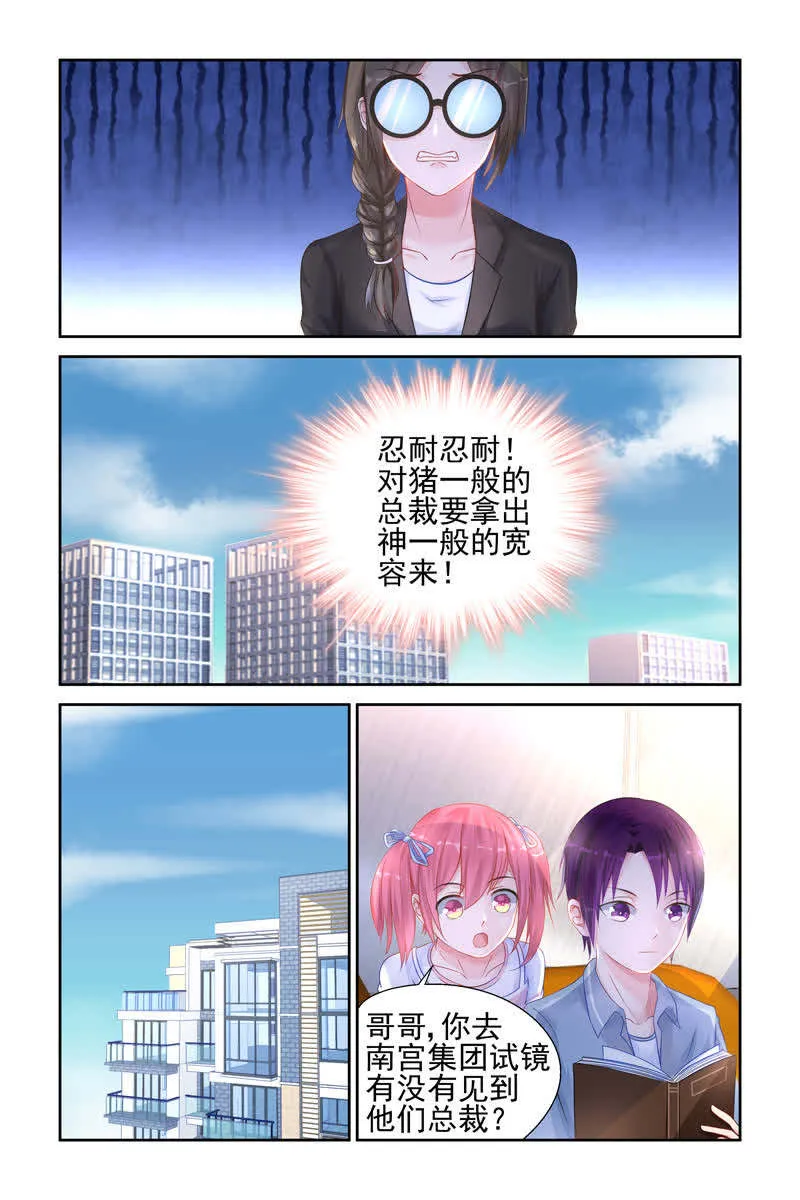 霸情恶少:调教小逃妻漫画漫画,第16话5图