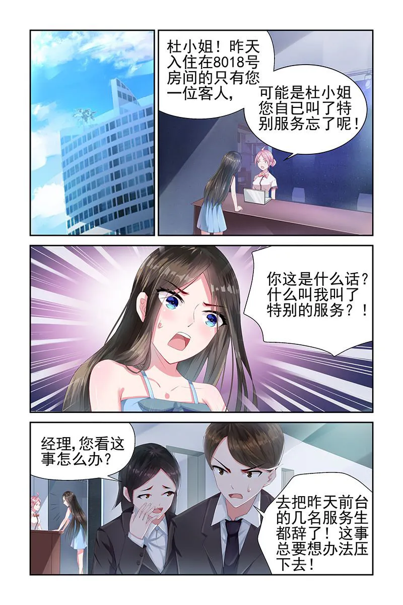 霸情恶少:调教小逃妻漫画漫画,第3话5图