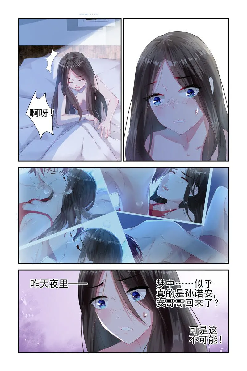 霸情恶少:调教小逃妻漫画漫画,第3话3图