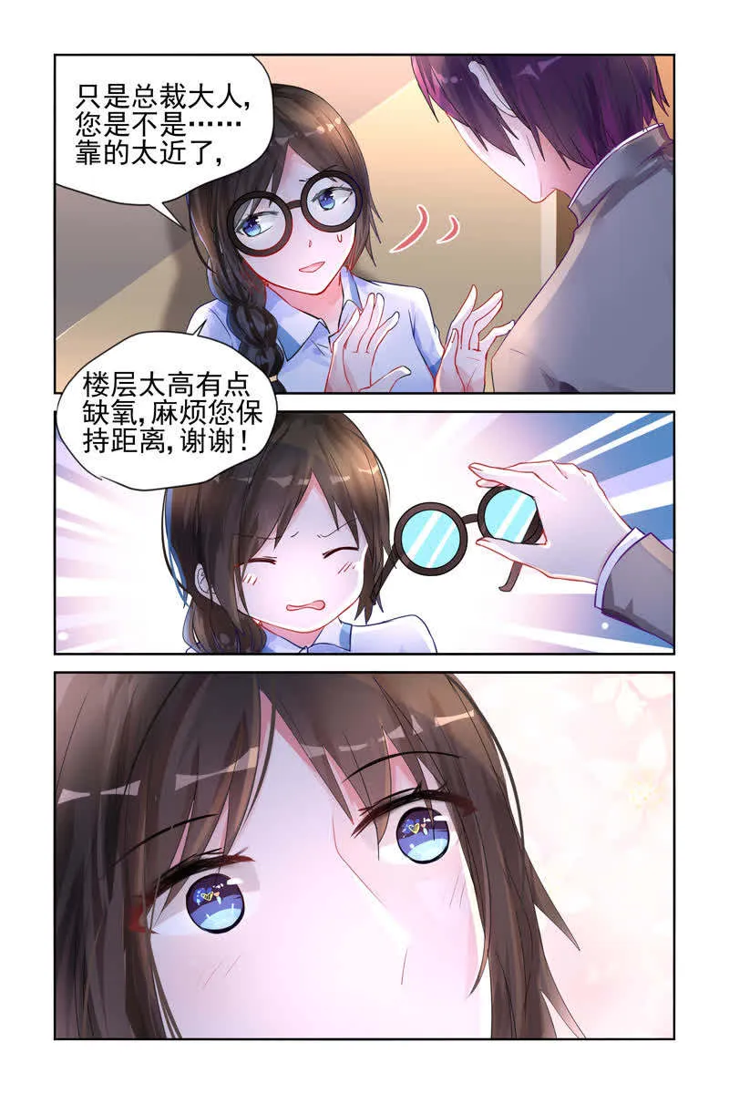 霸情恶少:调教小逃妻漫画漫画,第13话6图