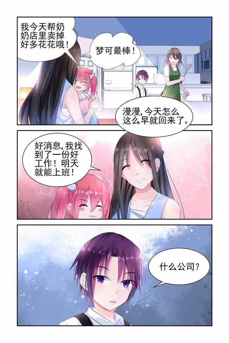 霸情恶少:调教小逃妻漫画漫画,第8话8图