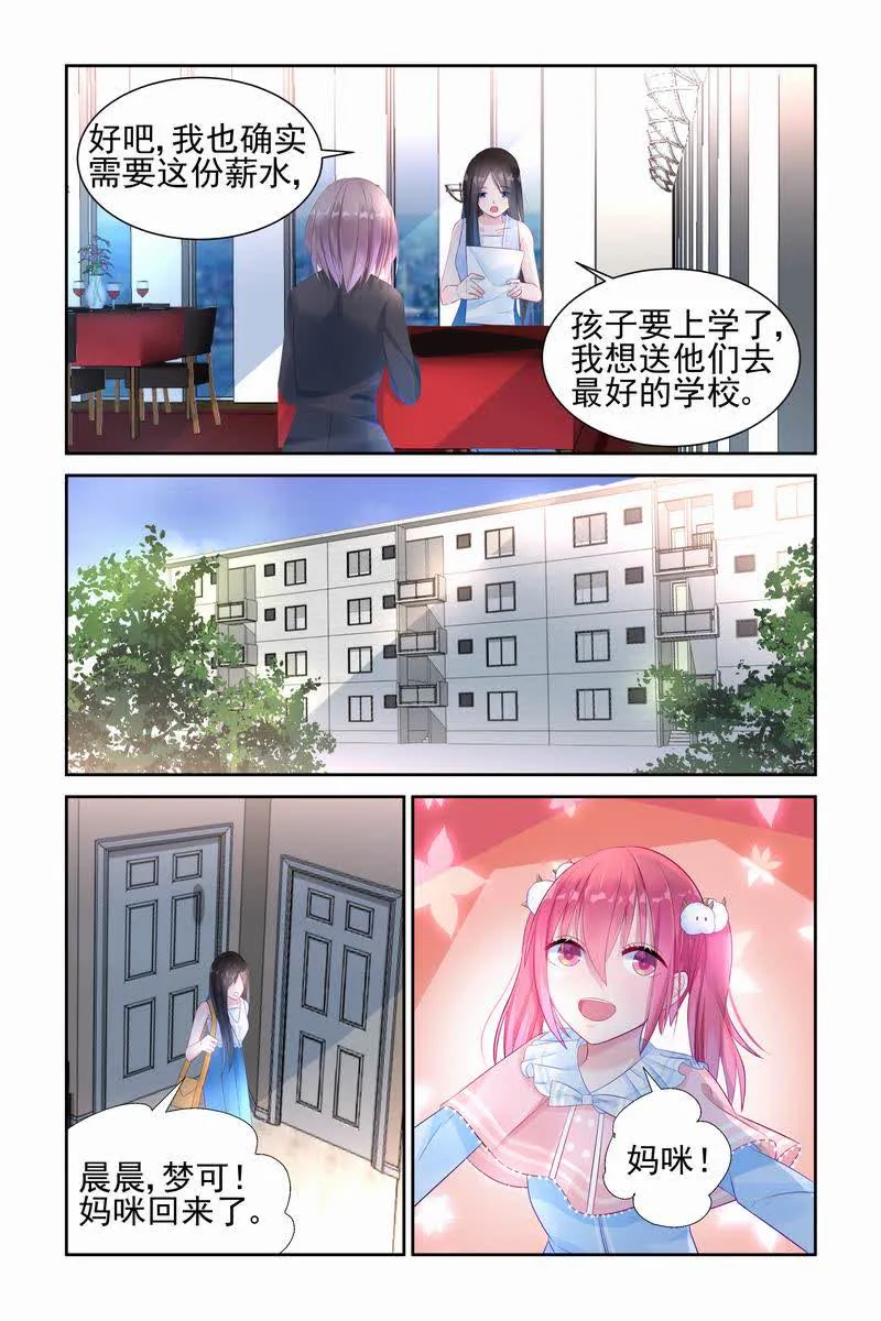 霸情恶少:调教小逃妻漫画漫画,第8话7图
