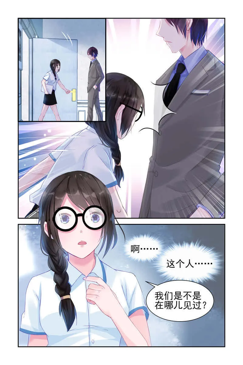 霸情恶少:调教小逃妻漫画漫画,第10话4图