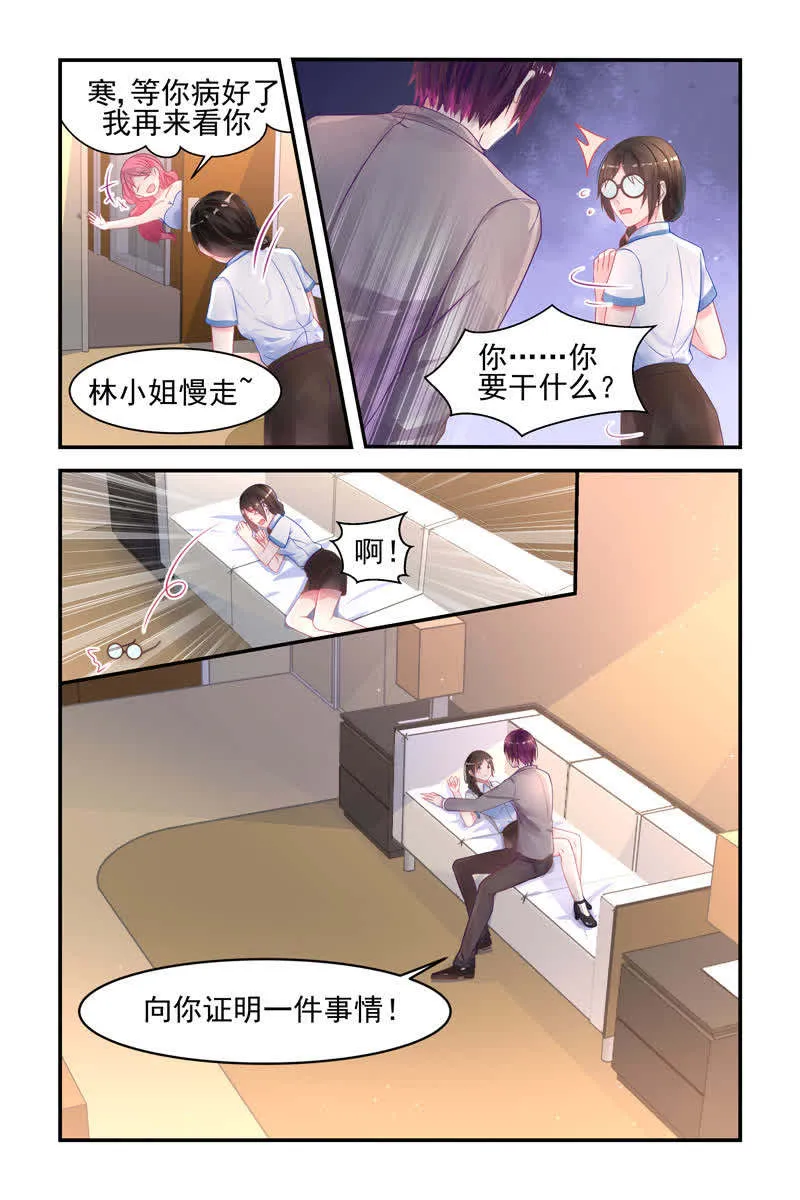 霸情恶少:调教小逃妻漫画漫画,第14话5图