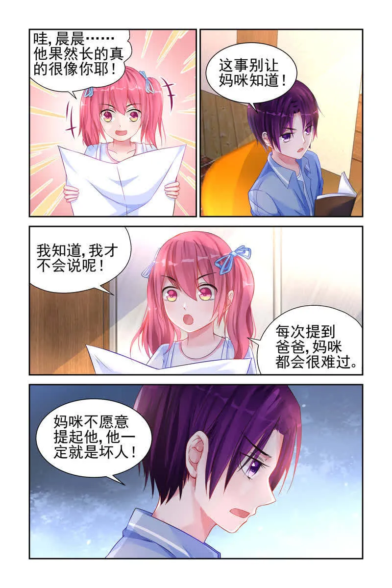 霸情恶少:调教小逃妻漫画漫画,第16话8图
