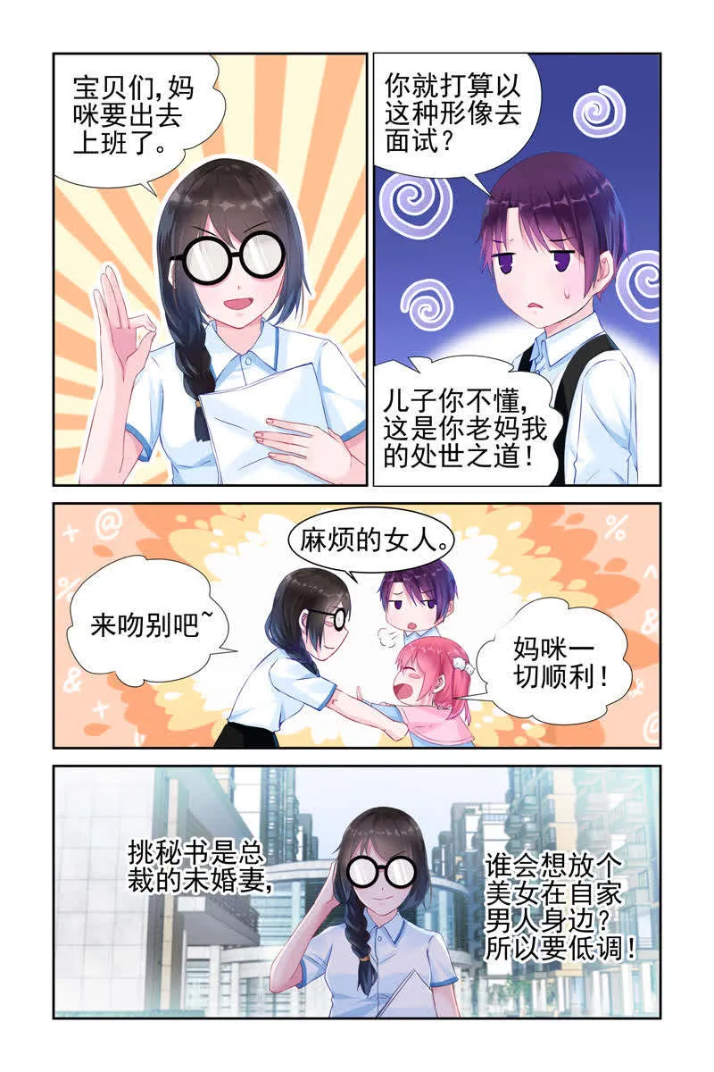 霸情恶少:调教小逃妻漫画漫画,第10话3图