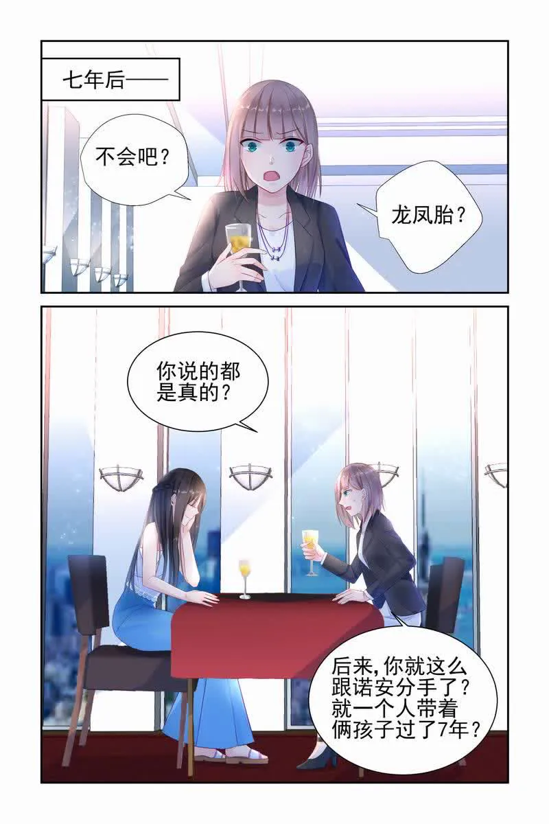 霸情恶少:调教小逃妻漫画漫画,第8话2图