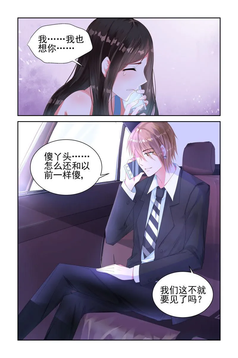 霸情恶少:调教小逃妻漫画漫画,第3话8图