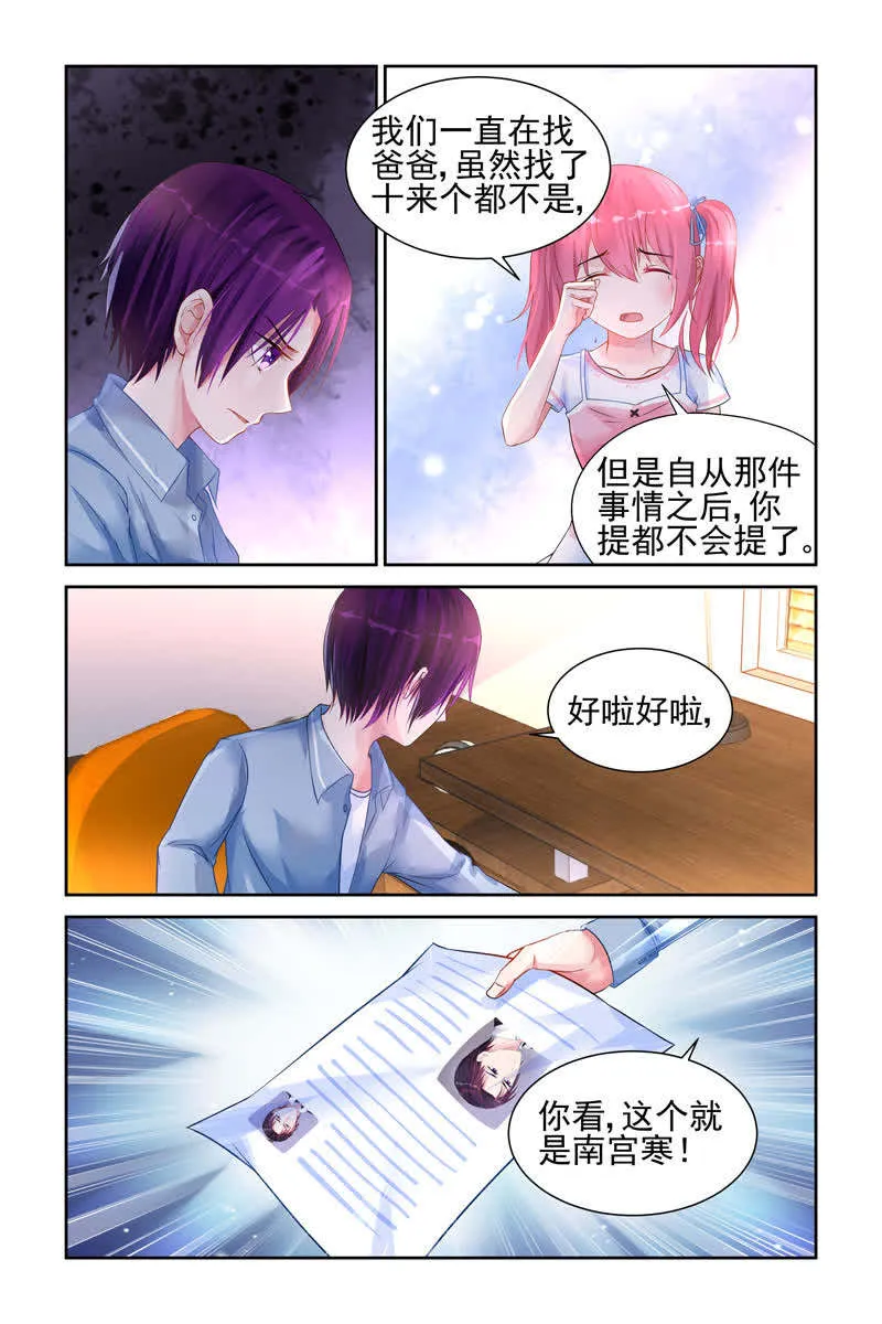 霸情恶少:调教小逃妻漫画漫画,第16话7图