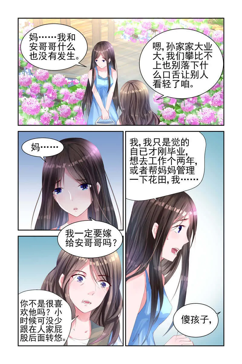 霸情恶少:调教小逃妻漫画漫画,第4话4图