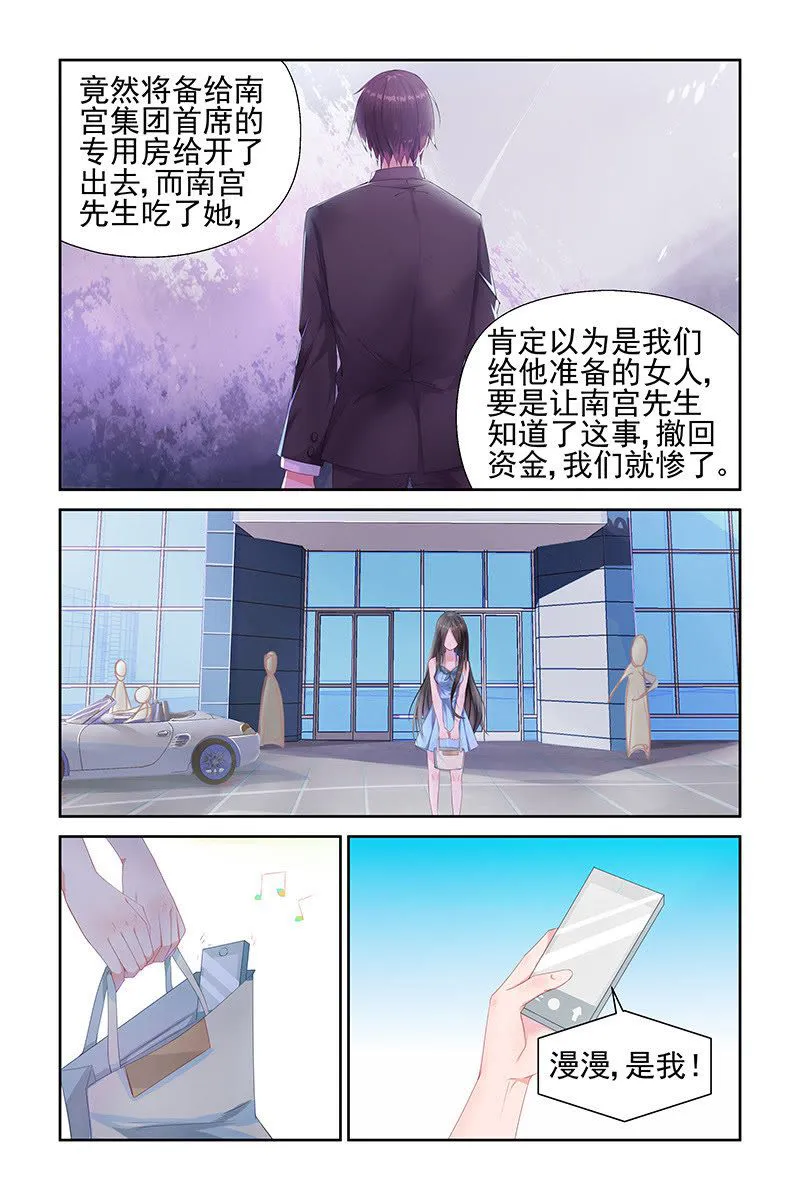 霸情恶少:调教小逃妻漫画漫画,第3话6图