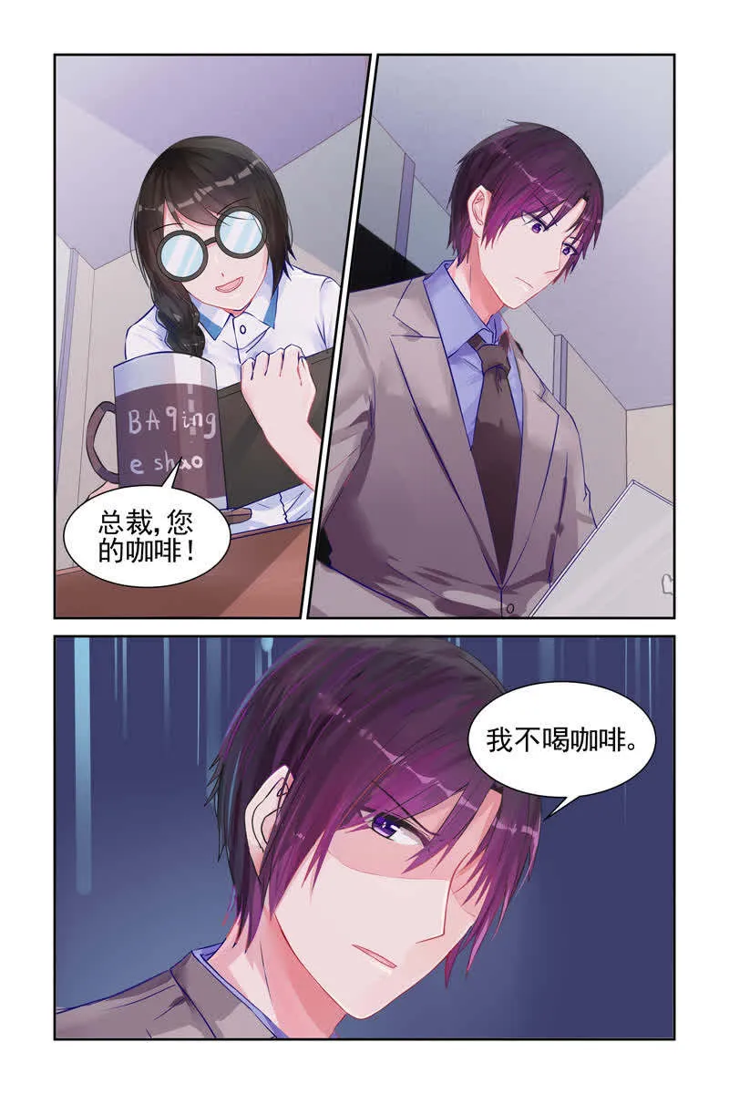 霸情恶少:调教小逃妻漫画漫画,第12话7图