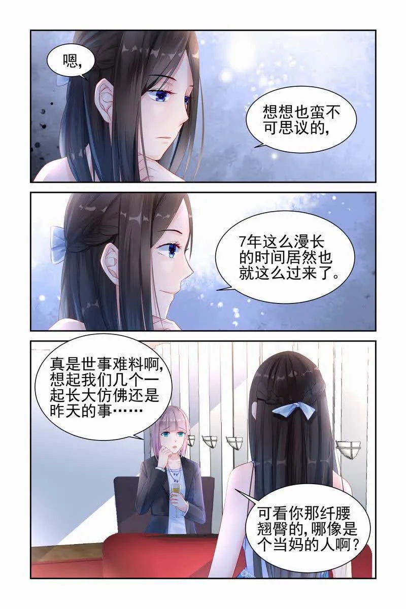 霸情恶少:调教小逃妻漫画漫画,第8话3图