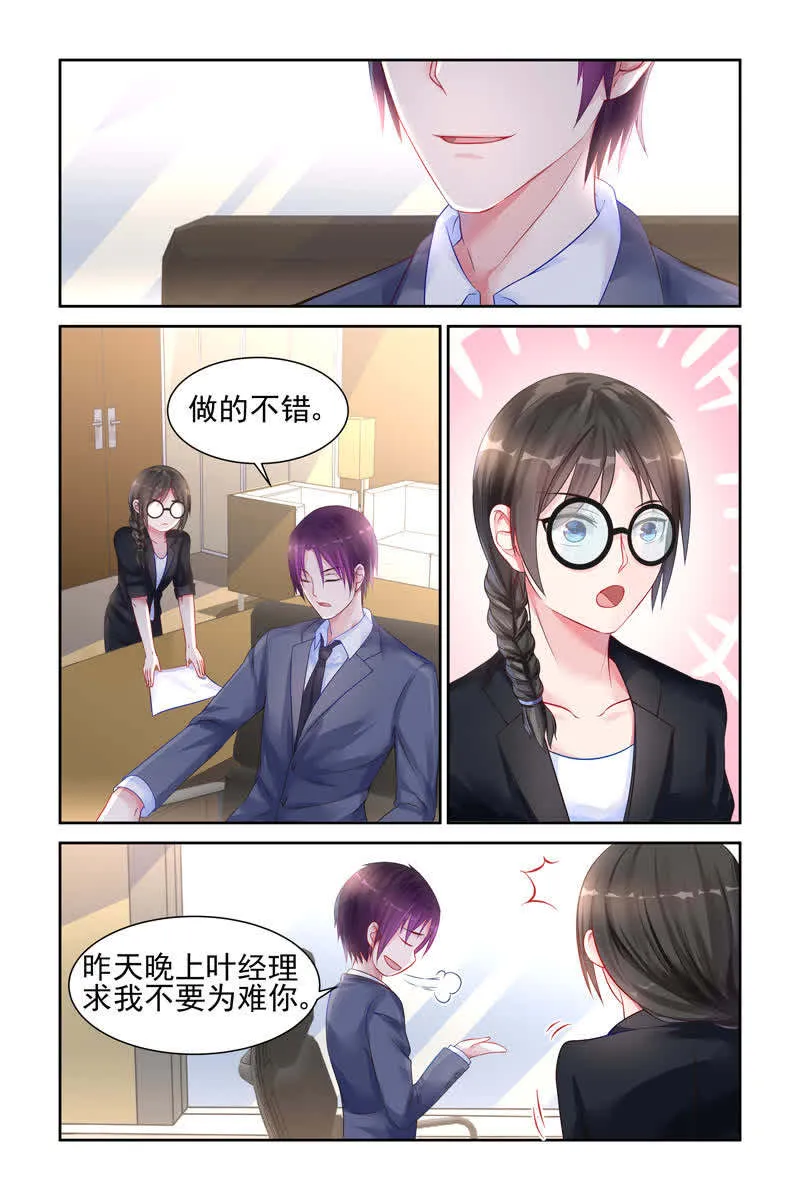 霸情恶少:调教小逃妻漫画漫画,第16话4图