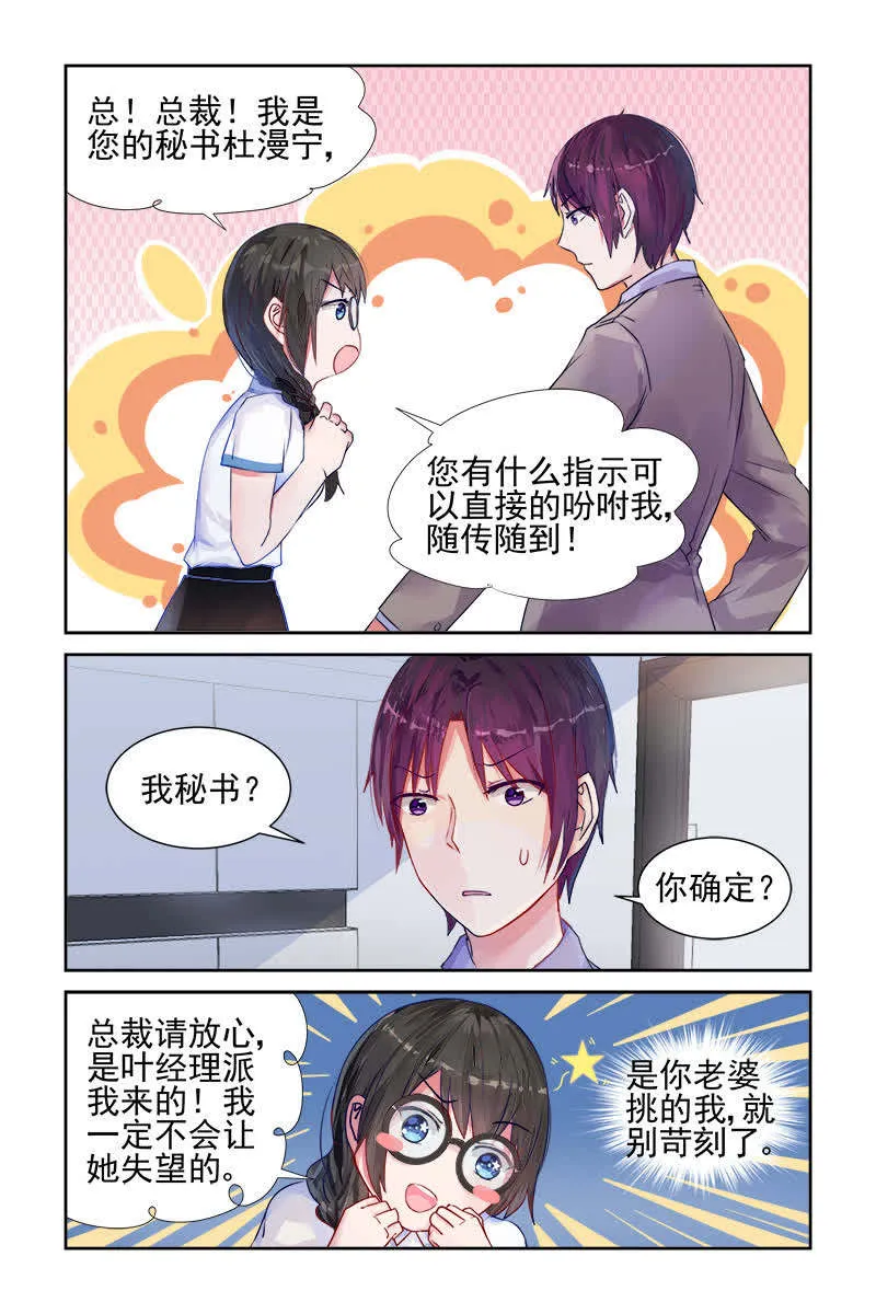 霸情恶少:调教小逃妻漫画漫画,第11话6图