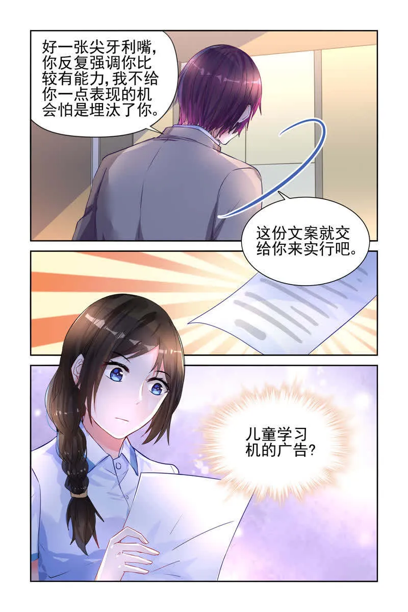 霸情恶少:调教小逃妻漫画漫画,第13话8图