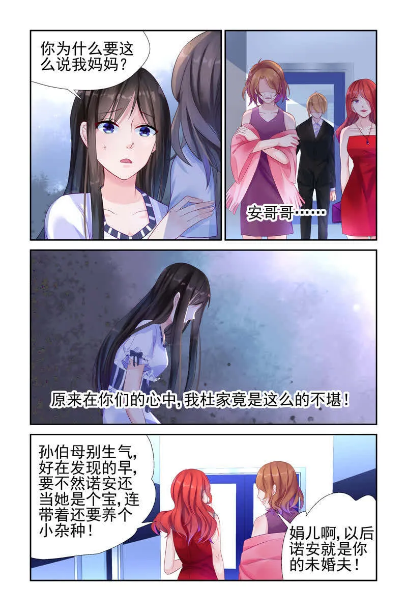 霸情恶少:调教小逃妻漫画漫画,第7话5图