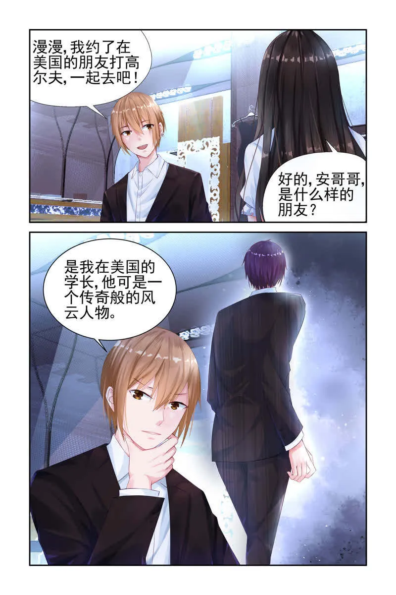 霸情恶少:调教小逃妻漫画漫画,第6话2图