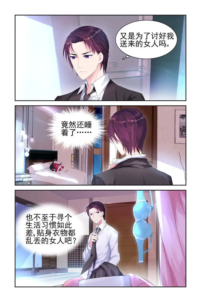 霸情恶少调教小逃妻漫画未删减漫画,第1话8图
