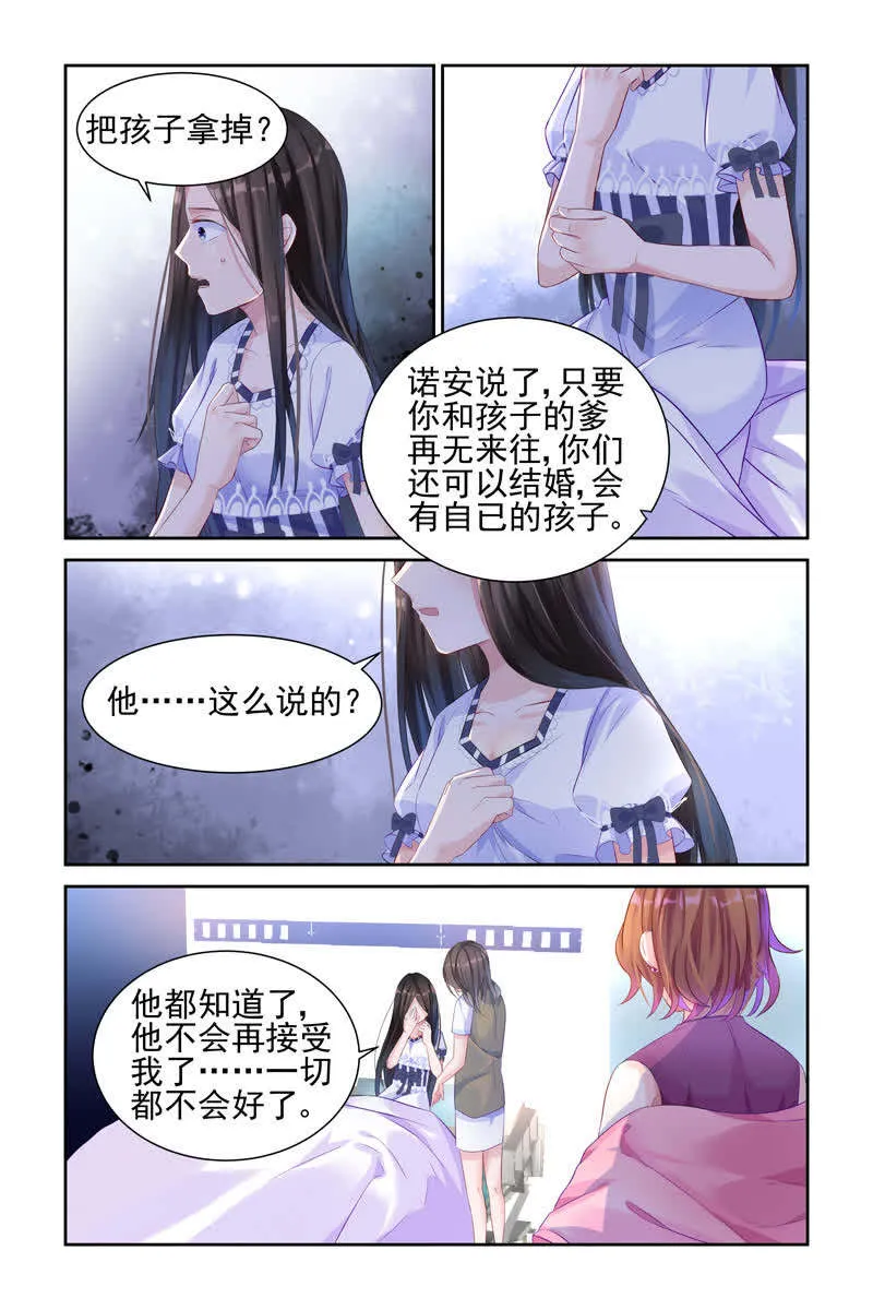 霸情恶少:调教小逃妻漫画漫画,第7话3图