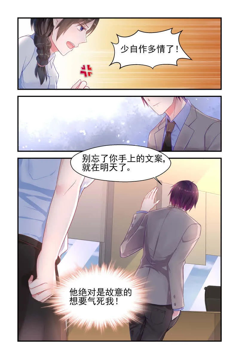 霸情恶少:调教小逃妻漫画漫画,第14话8图