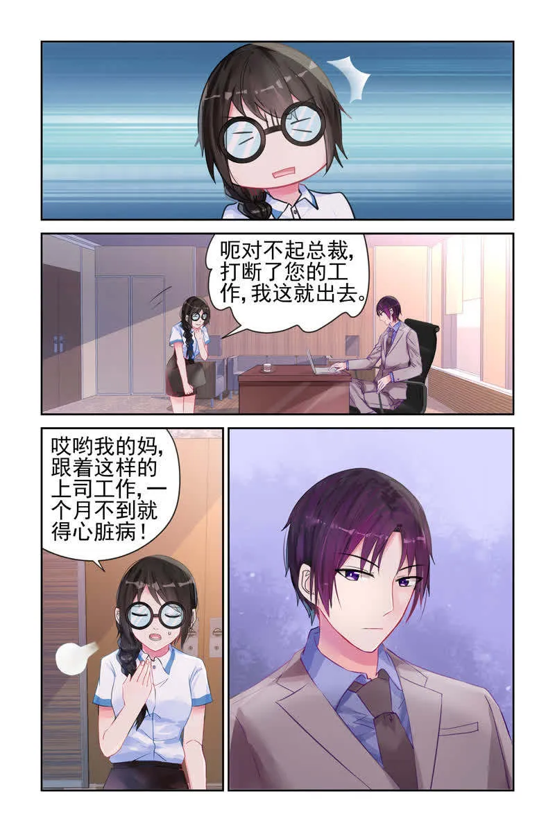 霸情恶少:调教小逃妻漫画漫画,第12话8图