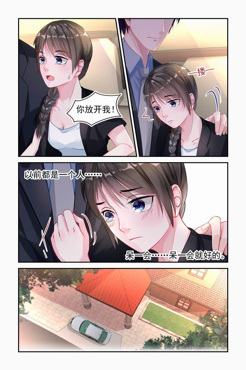 霸情恶少:调教小逃妻漫画漫画,第18话3图
