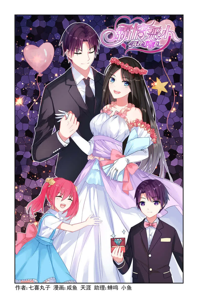霸情恶少:调教小逃妻漫画漫画,第2话1图
