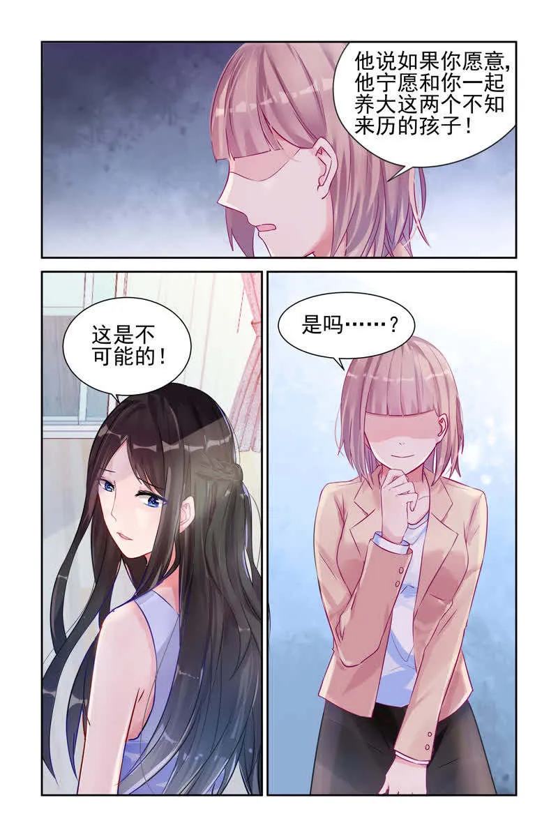 霸情恶少:调教小逃妻漫画漫画,第12话5图