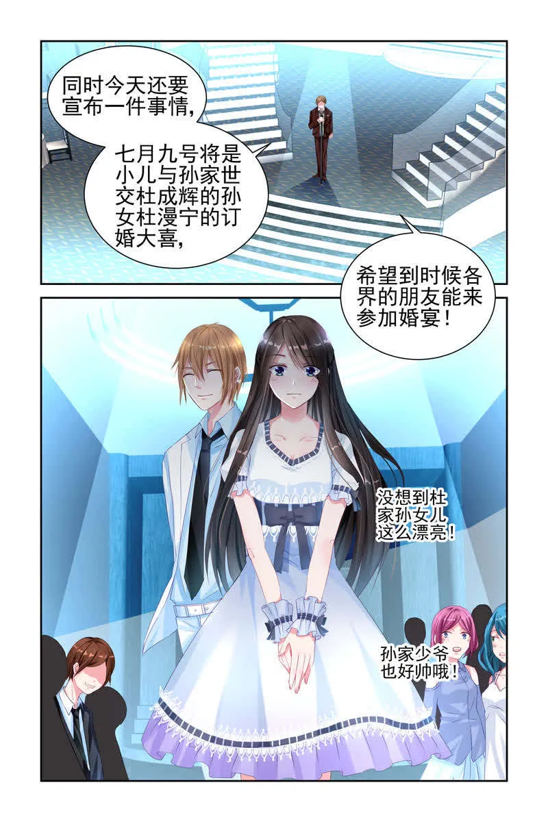 霸情恶少:调教小逃妻漫画漫画,第5话3图