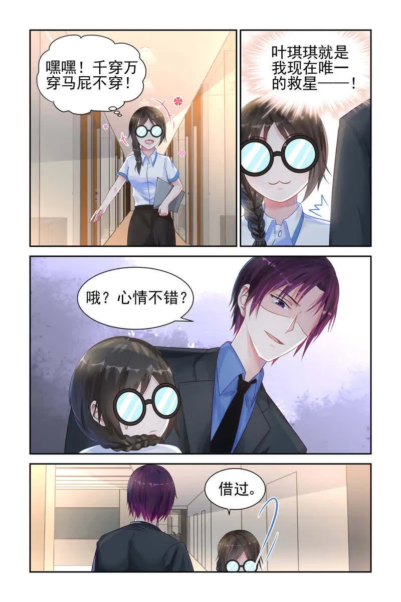 霸情恶少调教小逃妻漫画未删减漫画,第15话5图