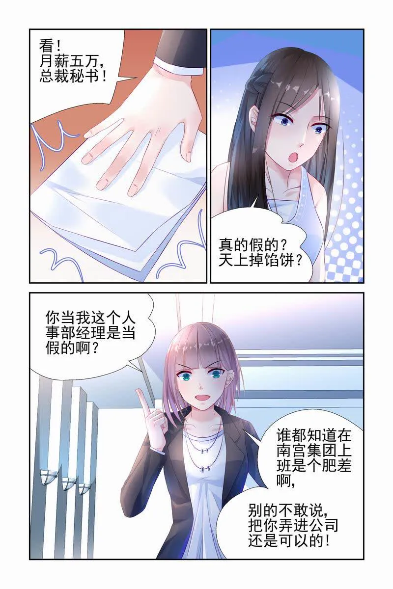 霸情恶少:调教小逃妻漫画漫画,第8话5图