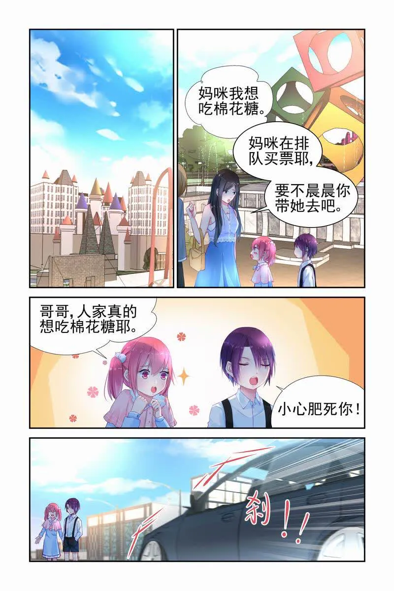 霸情恶少:调教小逃妻漫画漫画,第9话4图